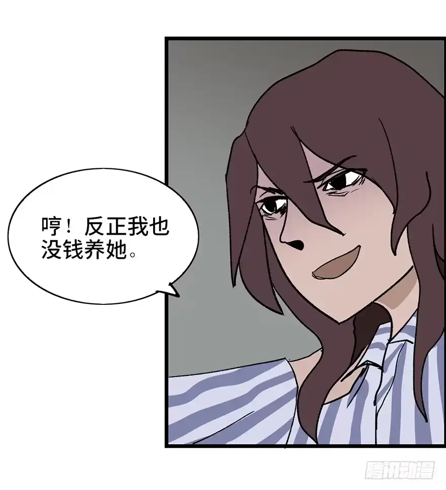 《心跳300秒》第六话·姐妹 第97页