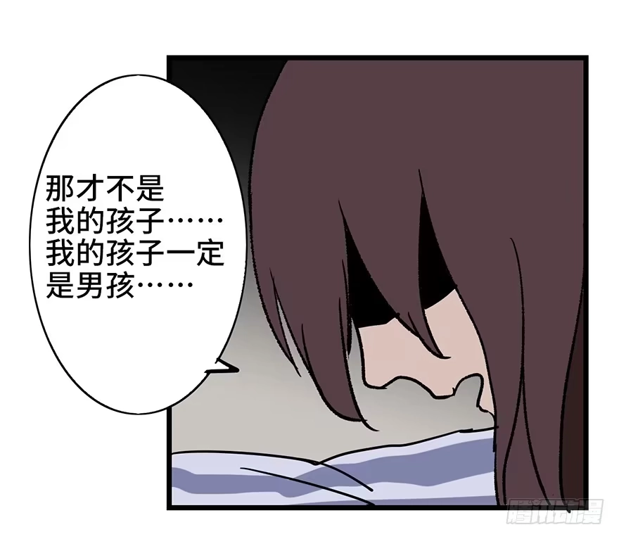 《心跳300秒》第六话·姐妹 第95页
