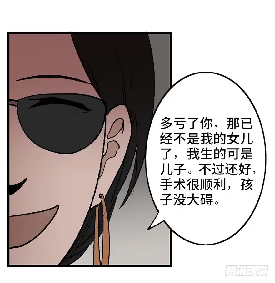 《心跳300秒》第六话·姐妹 第123页