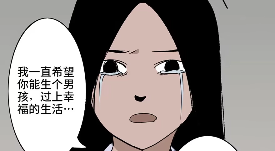 《心跳300秒》第六话·姐妹 第106页
