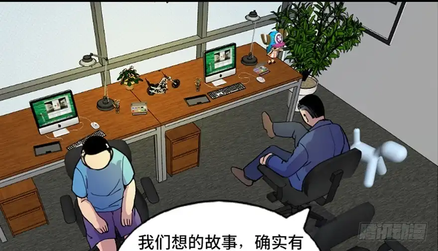《心跳300秒》第六十一话·编剧办公室 第16页