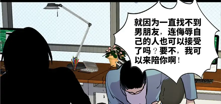 《心跳300秒》第六十一话·编剧办公室 第61页