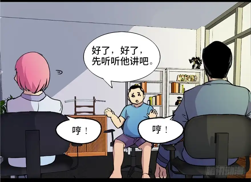 《心跳300秒》第六十一话·编剧办公室 第31页