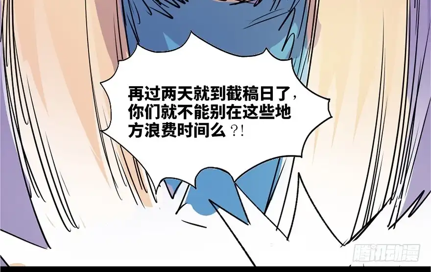 《心跳300秒》第六十一话·编剧办公室 第101页