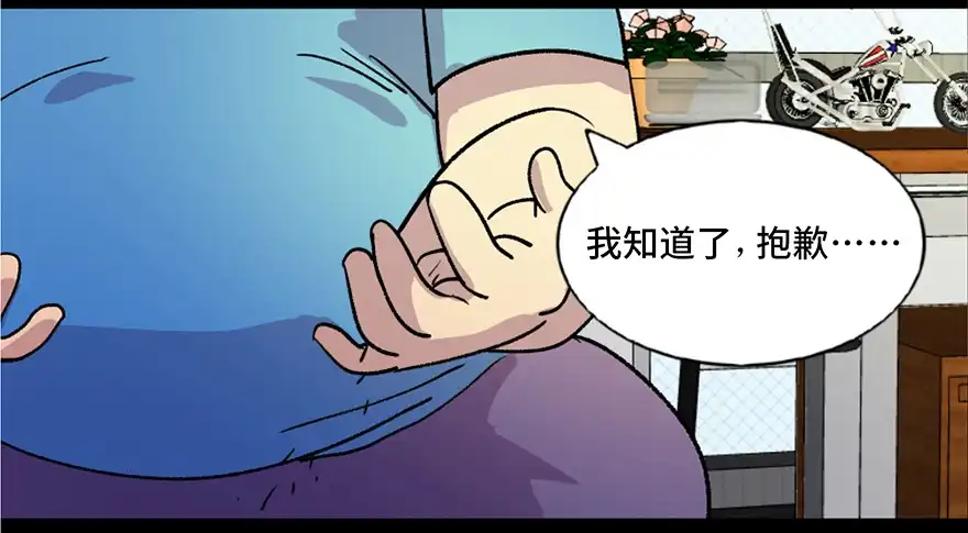 《心跳300秒》第六十一话·编剧办公室 第21页