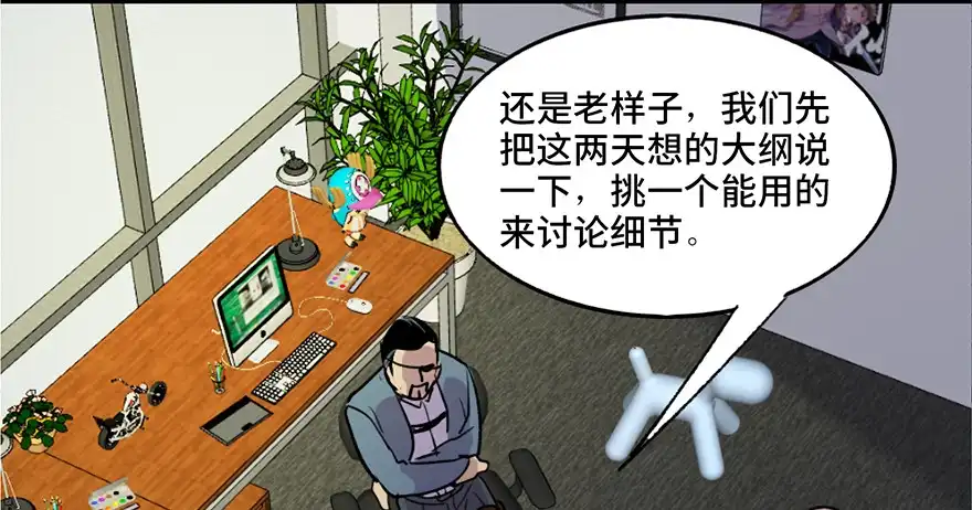 《心跳300秒》第六十一话·编剧办公室 第25页