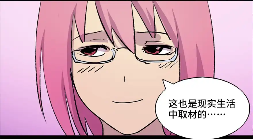 《心跳300秒》第六十一话·编剧办公室 第58页