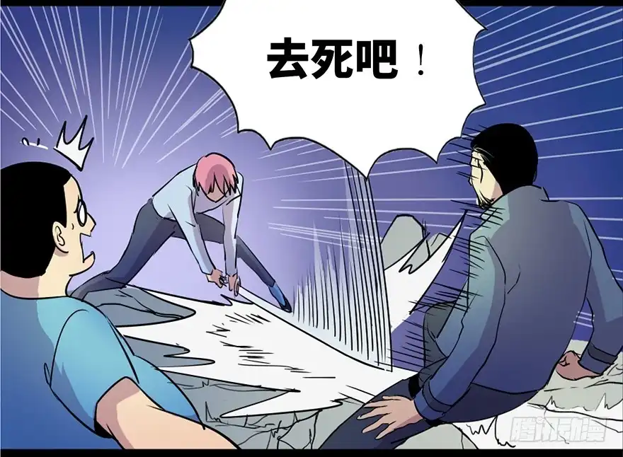 《心跳300秒》第六十一话·编剧办公室 第67页