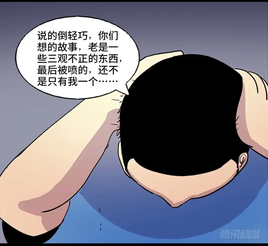 《心跳300秒》第六十一话·编剧办公室 第8页