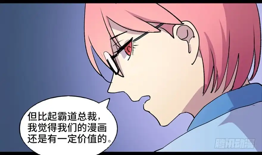 《心跳300秒》第六十一话·编剧办公室 第5页