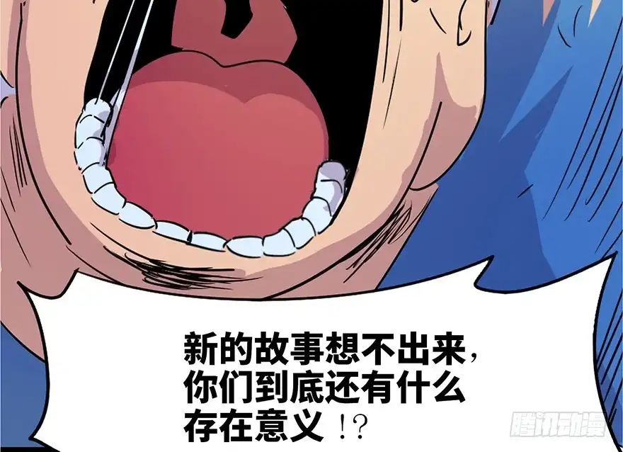 《心跳300秒》第六十一话·编剧办公室 第103页