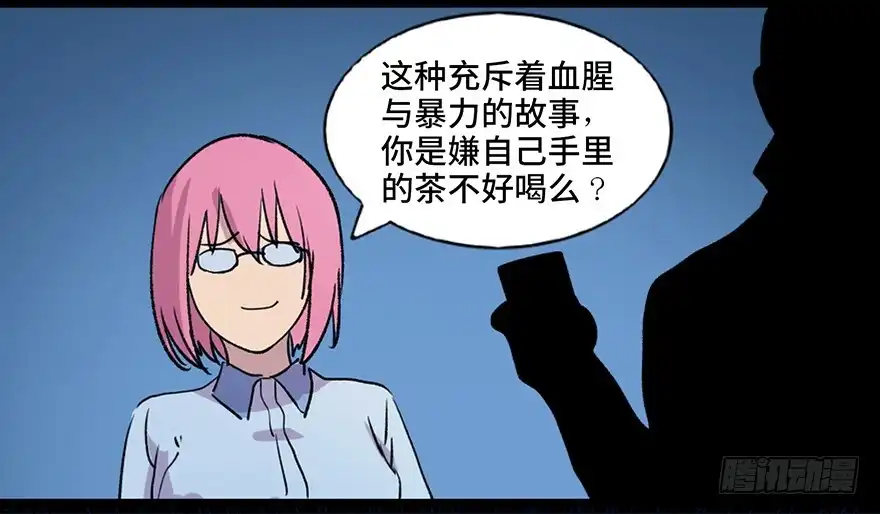 《心跳300秒》第六十一话·编剧办公室 第42页