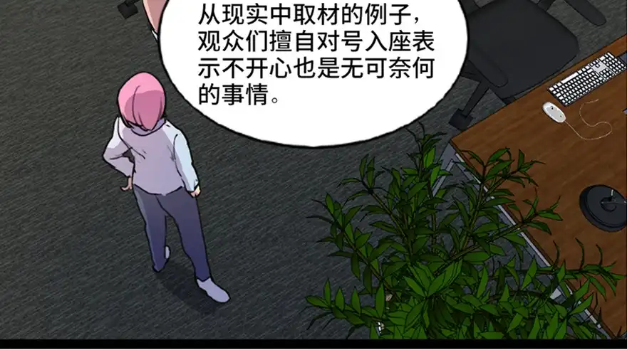 《心跳300秒》第六十一话·编剧办公室 第17页
