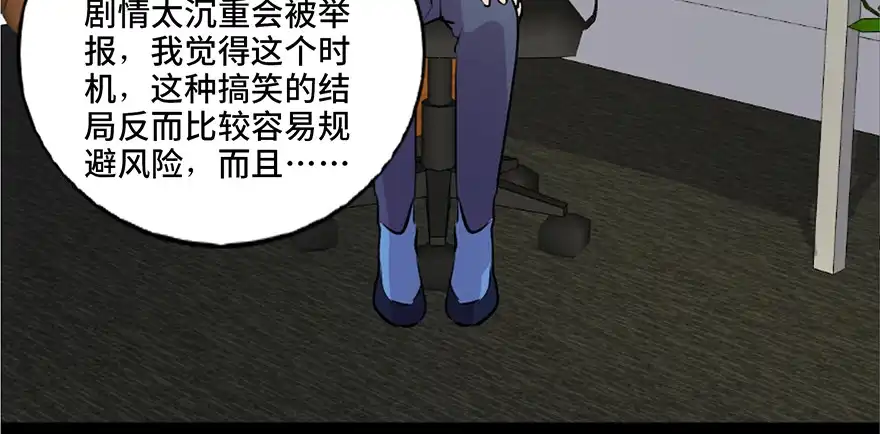 《心跳300秒》第六十一话·编剧办公室 第57页