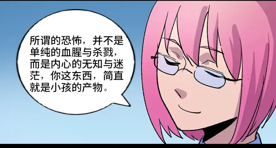 《心跳300秒》第六十一话·编剧办公室 第44页