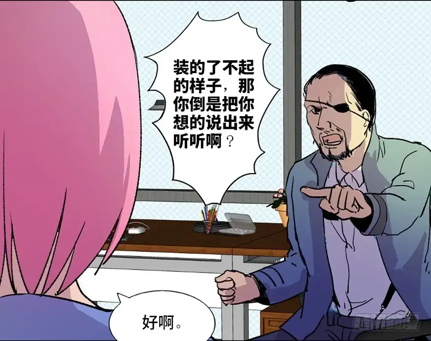 《心跳300秒》第六十一话·编剧办公室 第45页