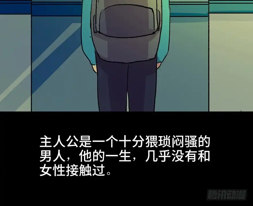 《心跳300秒》第六十一话·编剧办公室 第48页