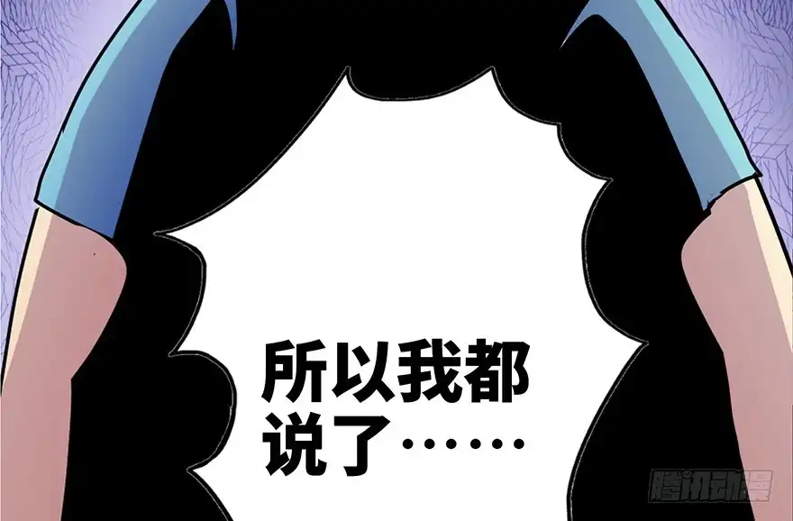 《心跳300秒》第六十一话·编剧办公室 第96页