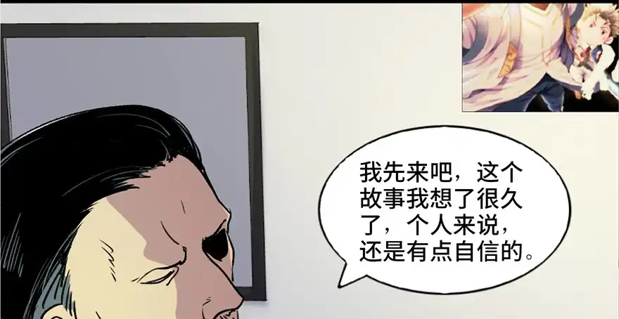 《心跳300秒》第六十一话·编剧办公室 第27页