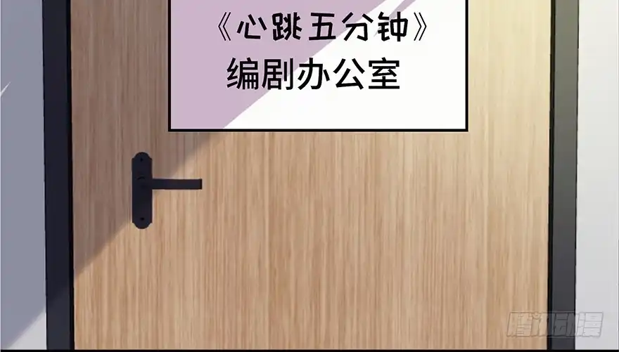 《心跳300秒》第六十一话·编剧办公室 第23页