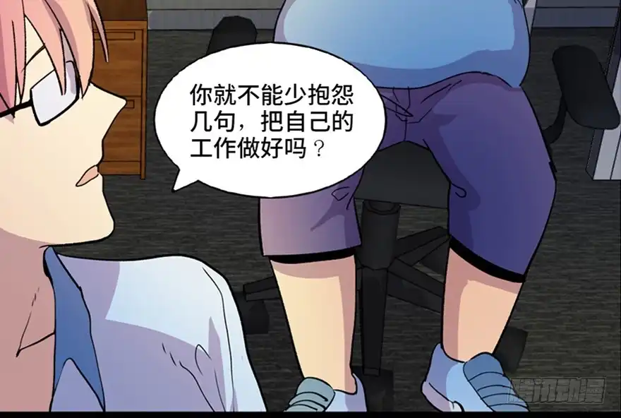 《心跳300秒》第六十一话·编剧办公室 第7页