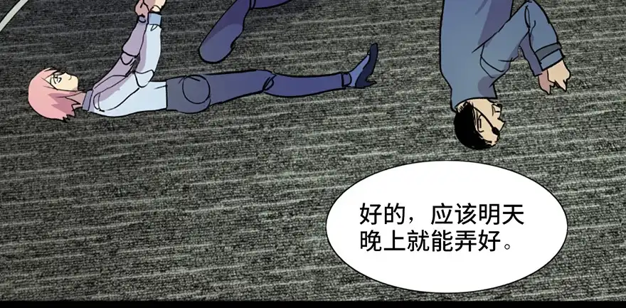 《心跳300秒》第六十一话·编剧办公室 第113页