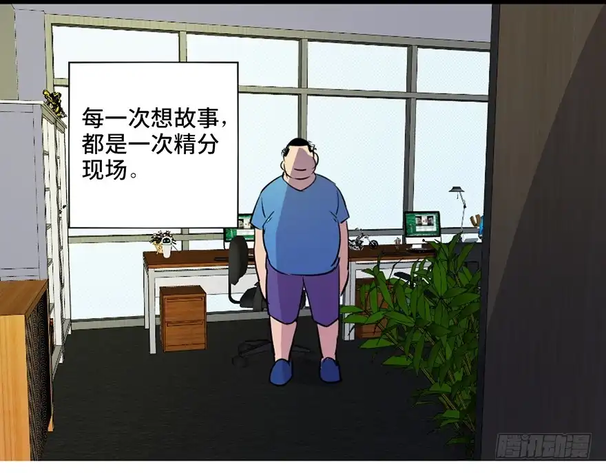 《心跳300秒》第六十一话·编剧办公室 第116页