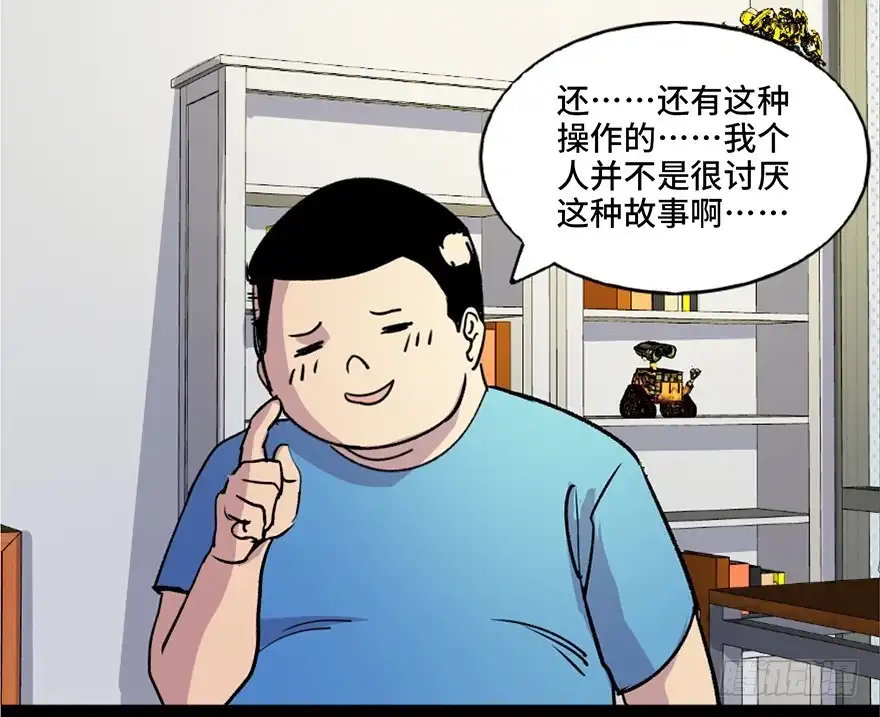 《心跳300秒》第六十一话·编剧办公室 第55页