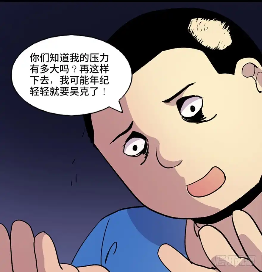 《心跳300秒》第六十一话·编剧办公室 第9页