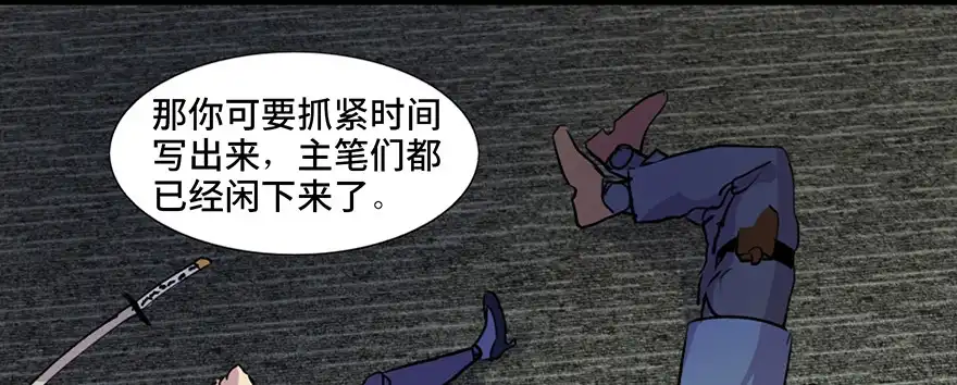 《心跳300秒》第六十一话·编剧办公室 第112页