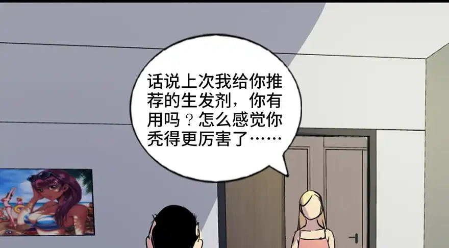 《心跳300秒》第六十一话·编剧办公室 第114页