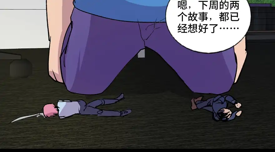 《心跳300秒》第六十一话·编剧办公室 第111页