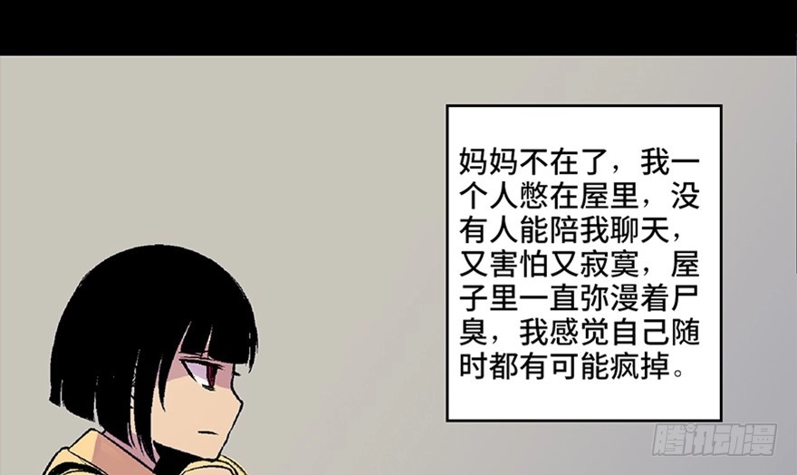 《心跳300秒》第六十二话·最后的罐头 第81页