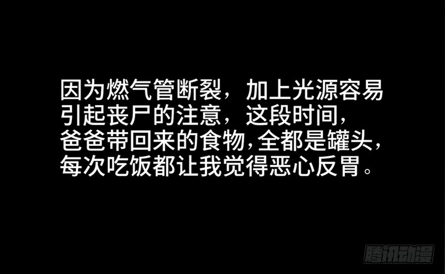 《心跳300秒》第六十二话·最后的罐头 第39页