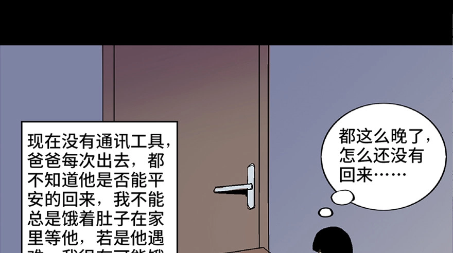 《心跳300秒》第六十二话·最后的罐头 第83页