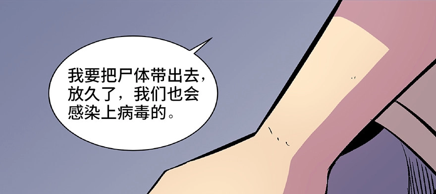 《心跳300秒》第六十二话·最后的罐头 第53页