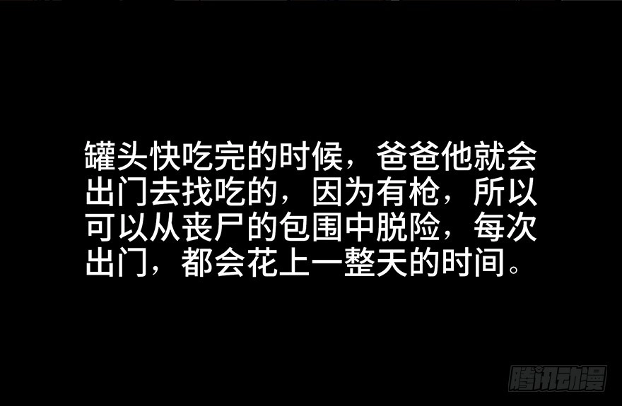 《心跳300秒》第六十二话·最后的罐头 第41页