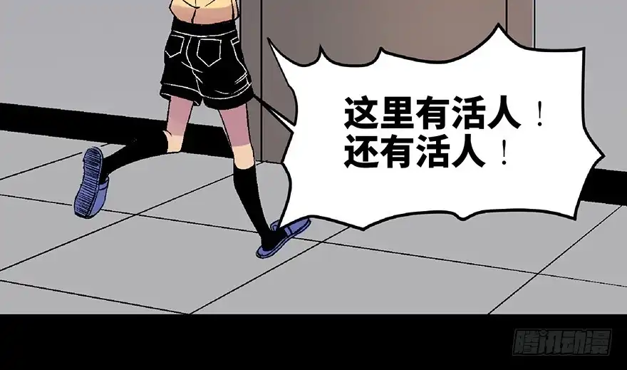 《心跳300秒》第六十二话·最后的罐头 第134页