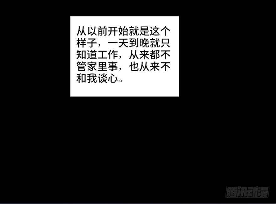 《心跳300秒》第六十二话·最后的罐头 第112页