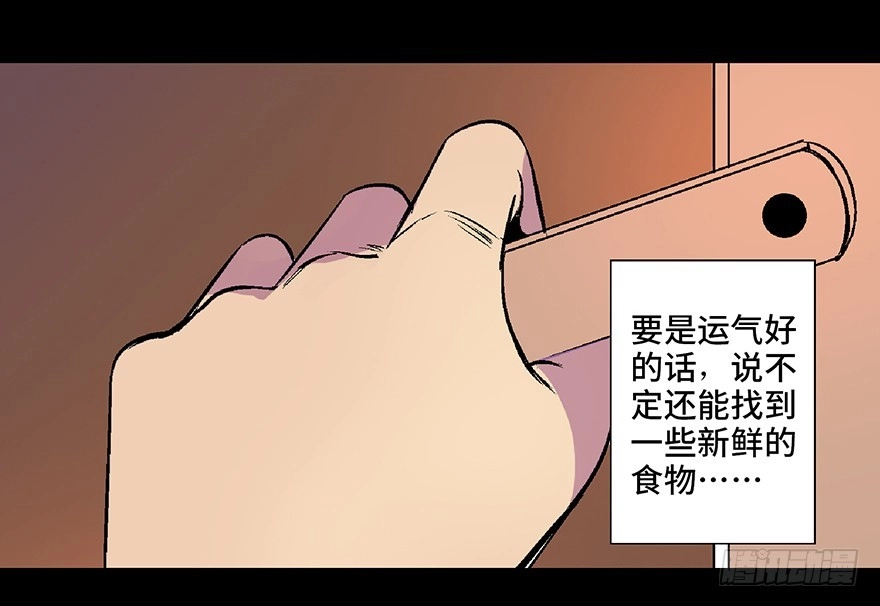 《心跳300秒》第六十二话·最后的罐头 第87页