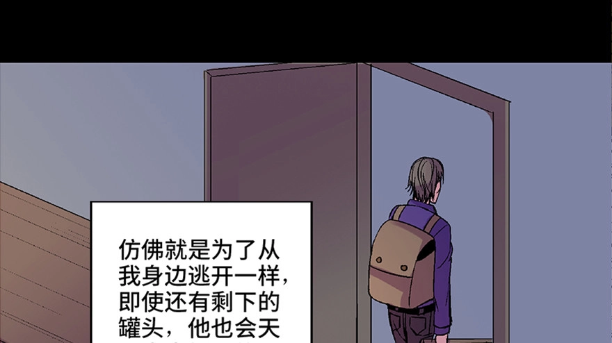 《心跳300秒》第六十二话·最后的罐头 第118页