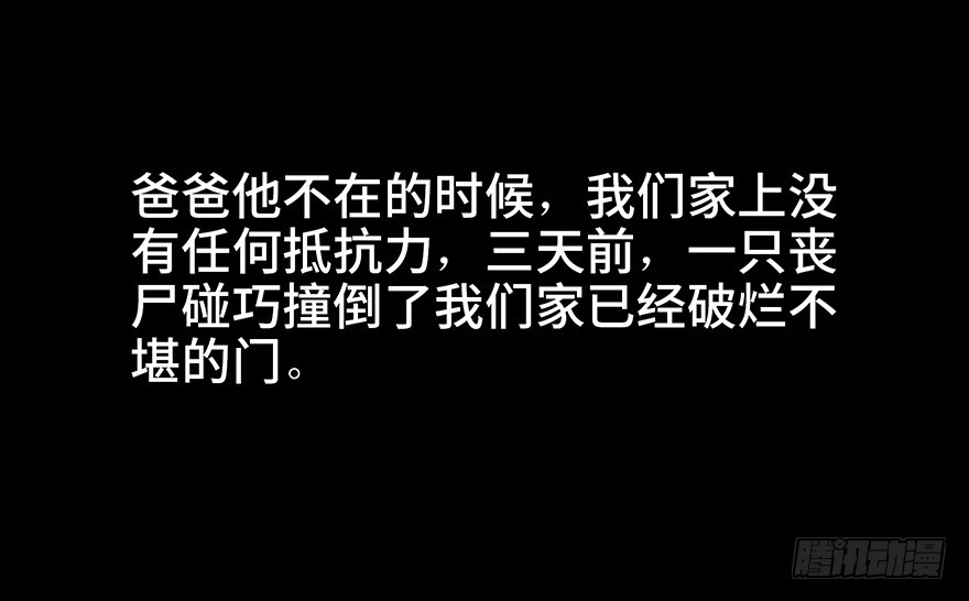 《心跳300秒》第六十二话·最后的罐头 第44页