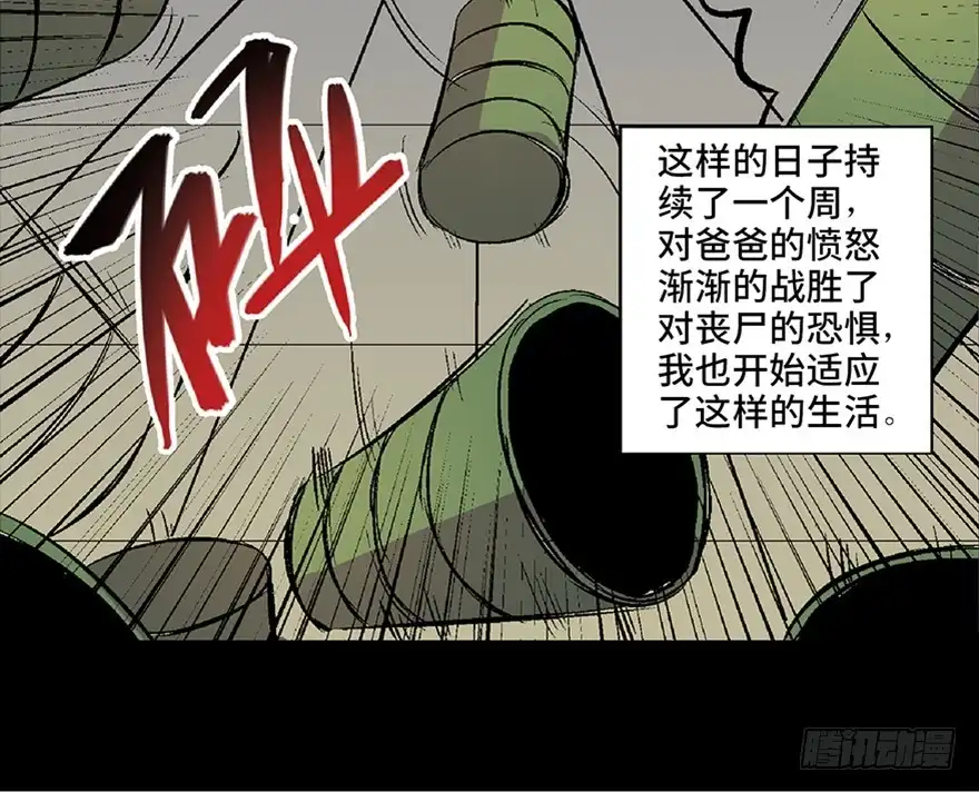 《心跳300秒》第六十二话·最后的罐头 第123页