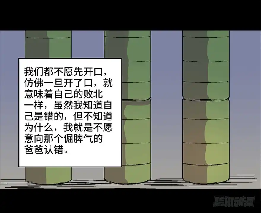 《心跳300秒》第六十二话·最后的罐头 第121页