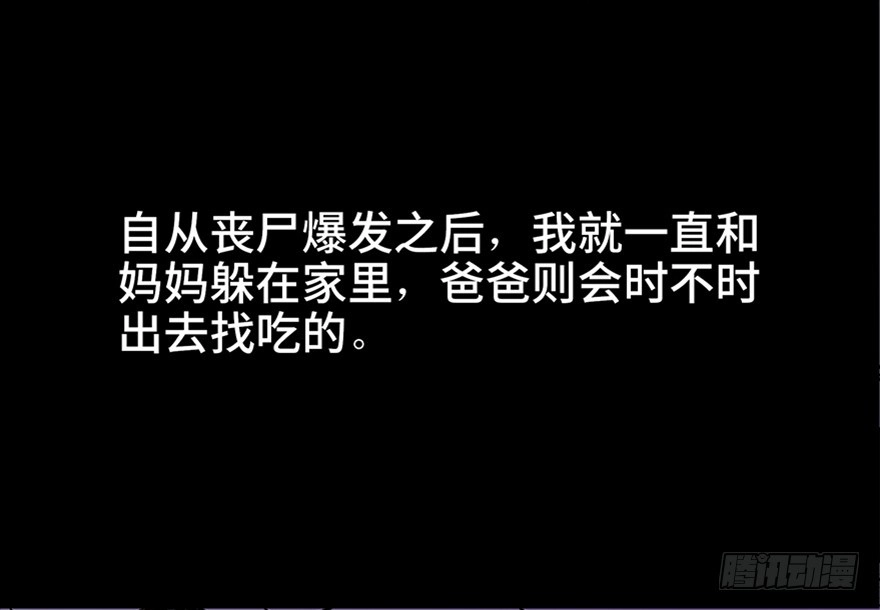 《心跳300秒》第六十二话·最后的罐头 第36页