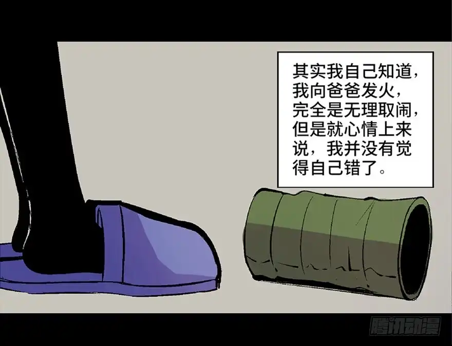 《心跳300秒》第六十二话·最后的罐头 第80页