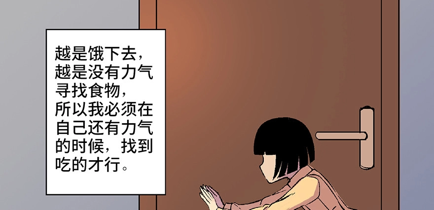 《心跳300秒》第六十二话·最后的罐头 第85页