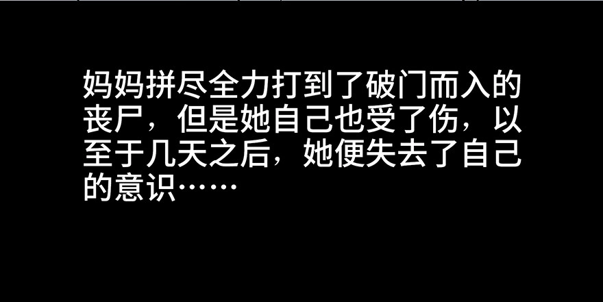 《心跳300秒》第六十二话·最后的罐头 第47页