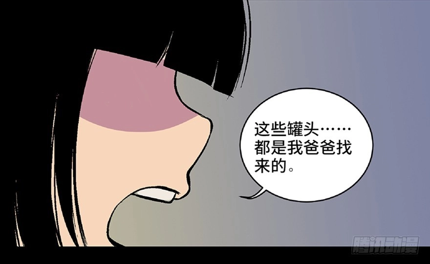 《心跳300秒》第六十二话·最后的罐头 第161页