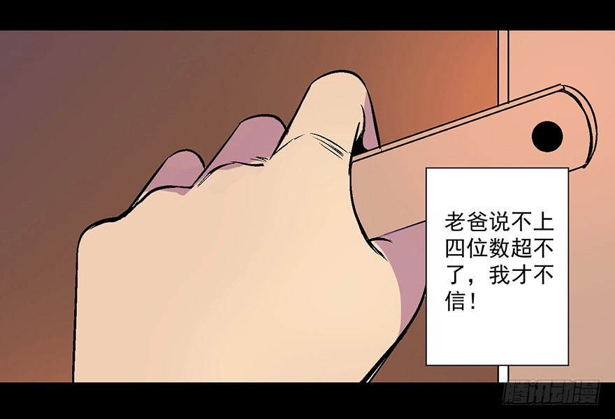《心跳300秒》第六十二话·最后的罐头 第175页